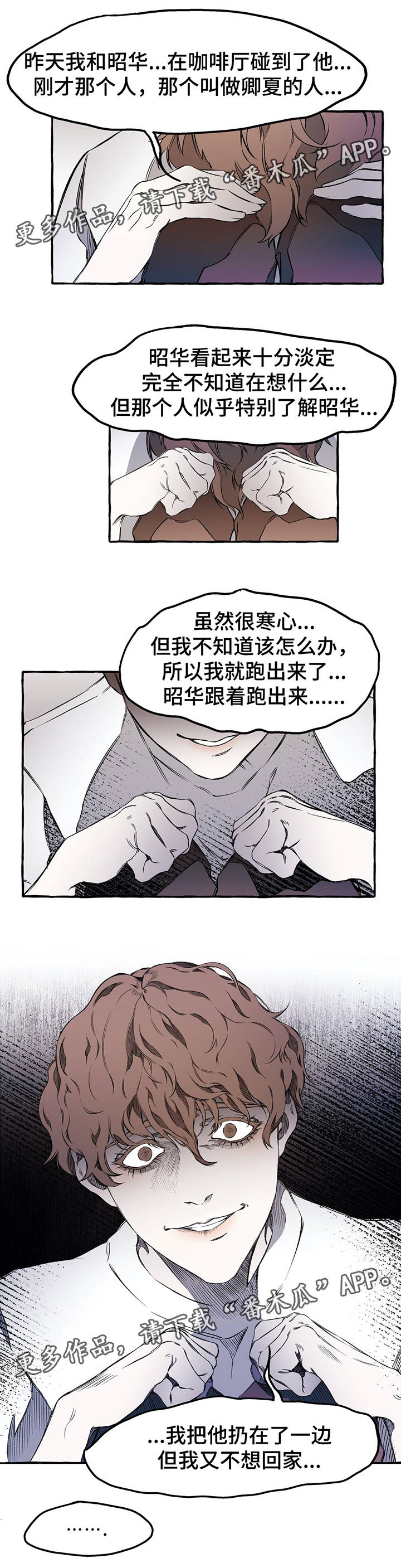 殊遇漫画,第32章：看一下手机4图