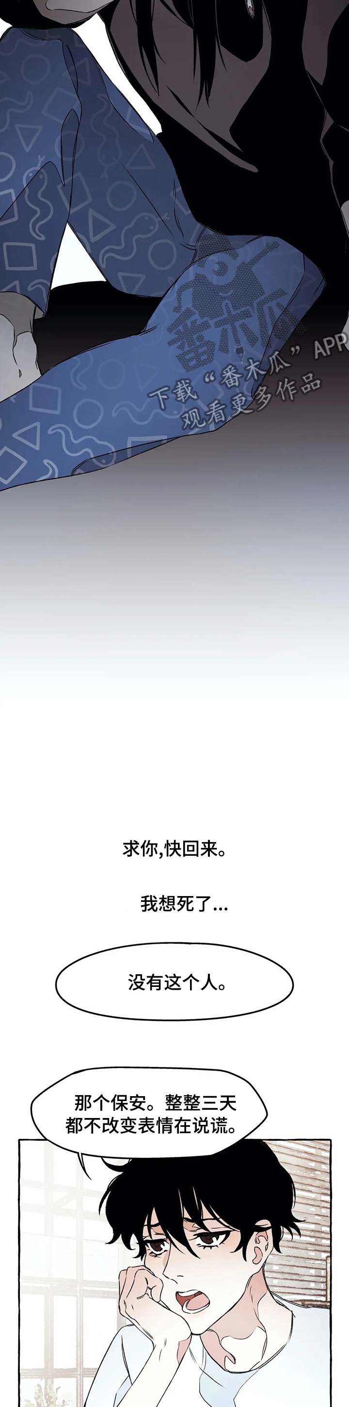 殊遇漫画,第41章：心软2图