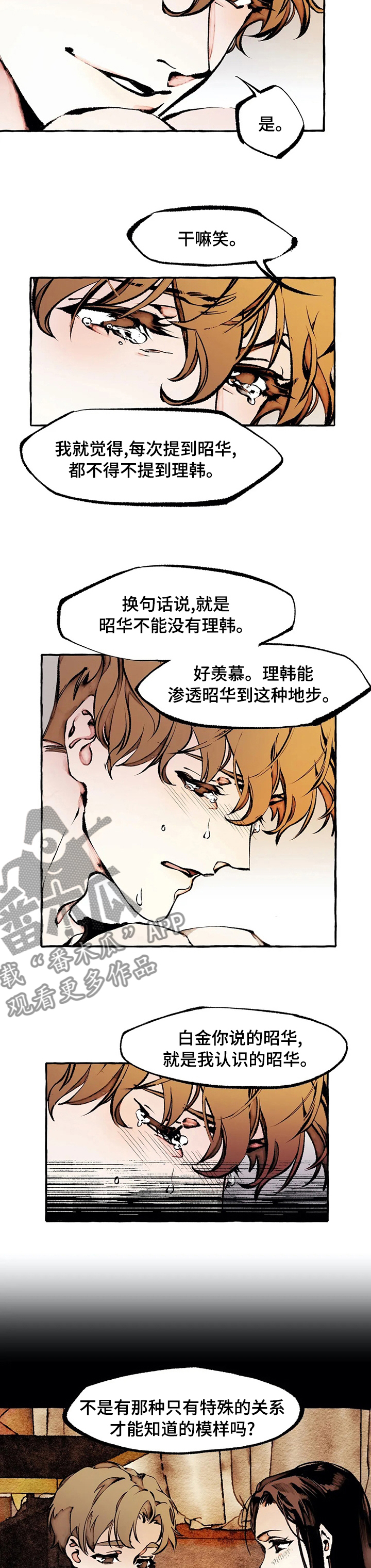 殊遇漫画,第46章：模样5图