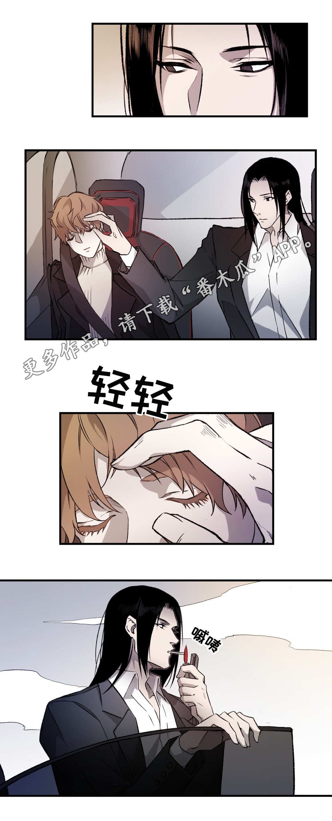 殊遇漫画,第7章：遇袭1图