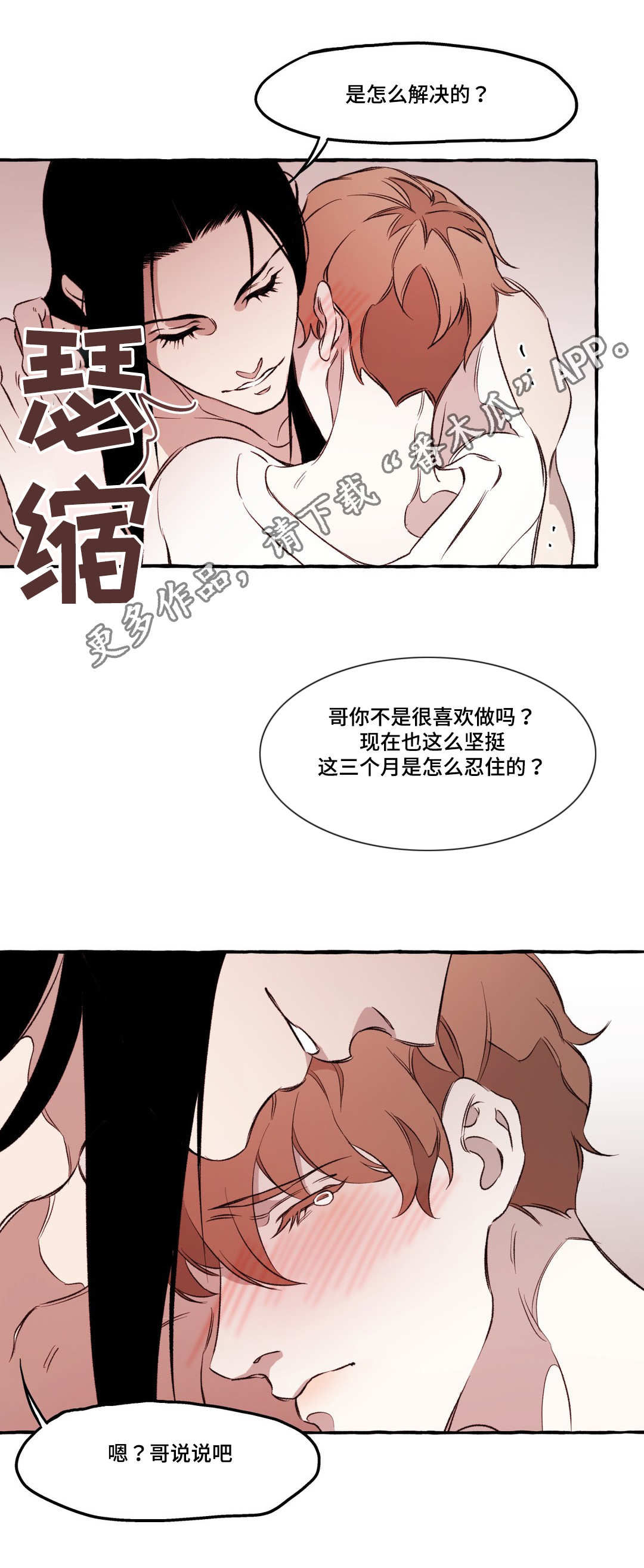殊遇漫画,第21章：惩罚4图