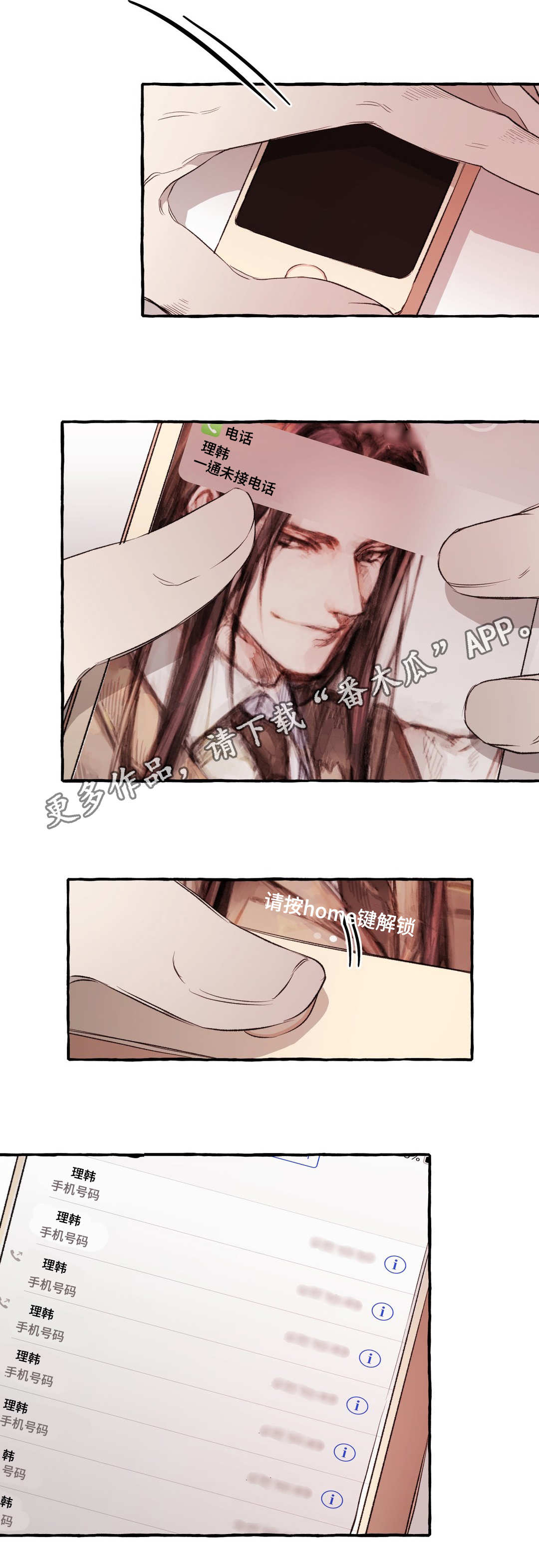 殊遇漫画,第18章：访客2图