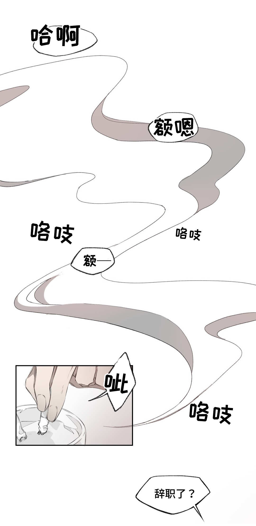 殊遇漫画,第3章：存在2图