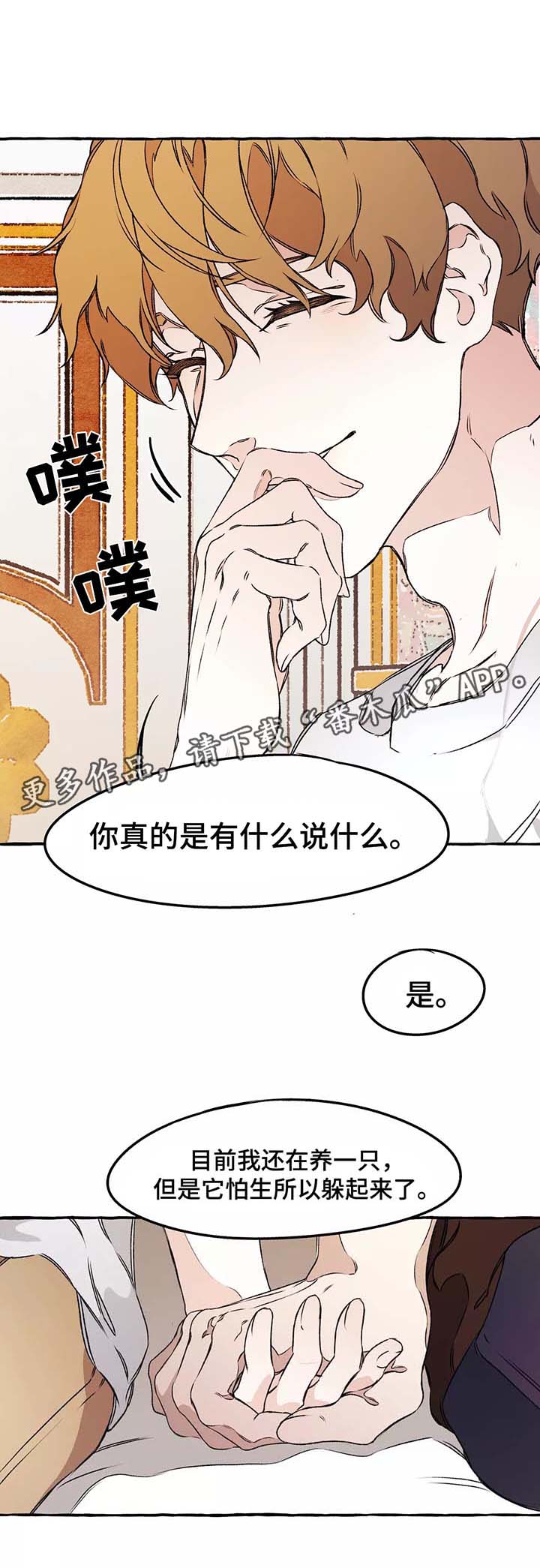 殊遇漫画,第39章：赶紧清醒吧2图