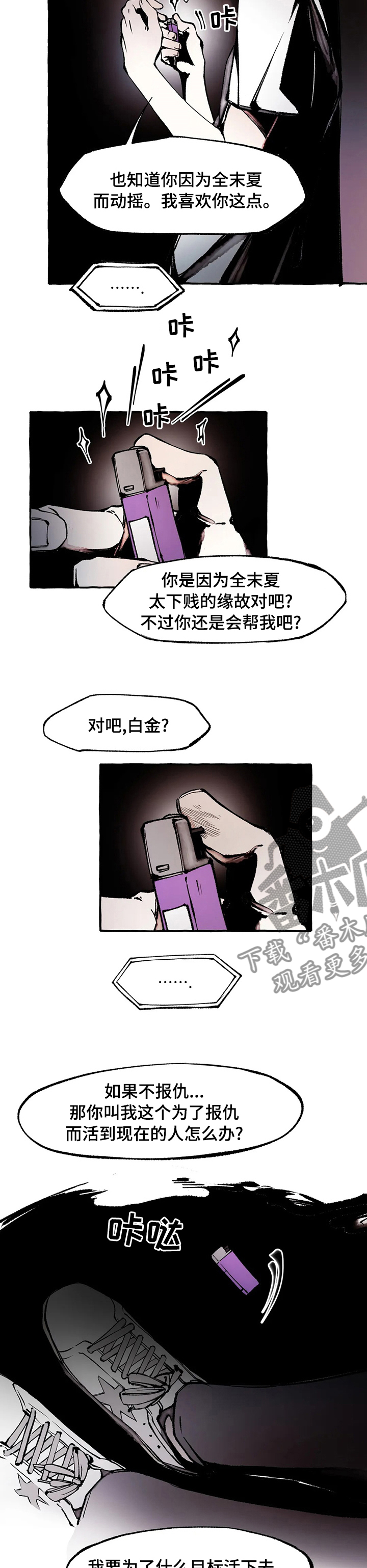 殊遇漫画,第54章：结束了4图