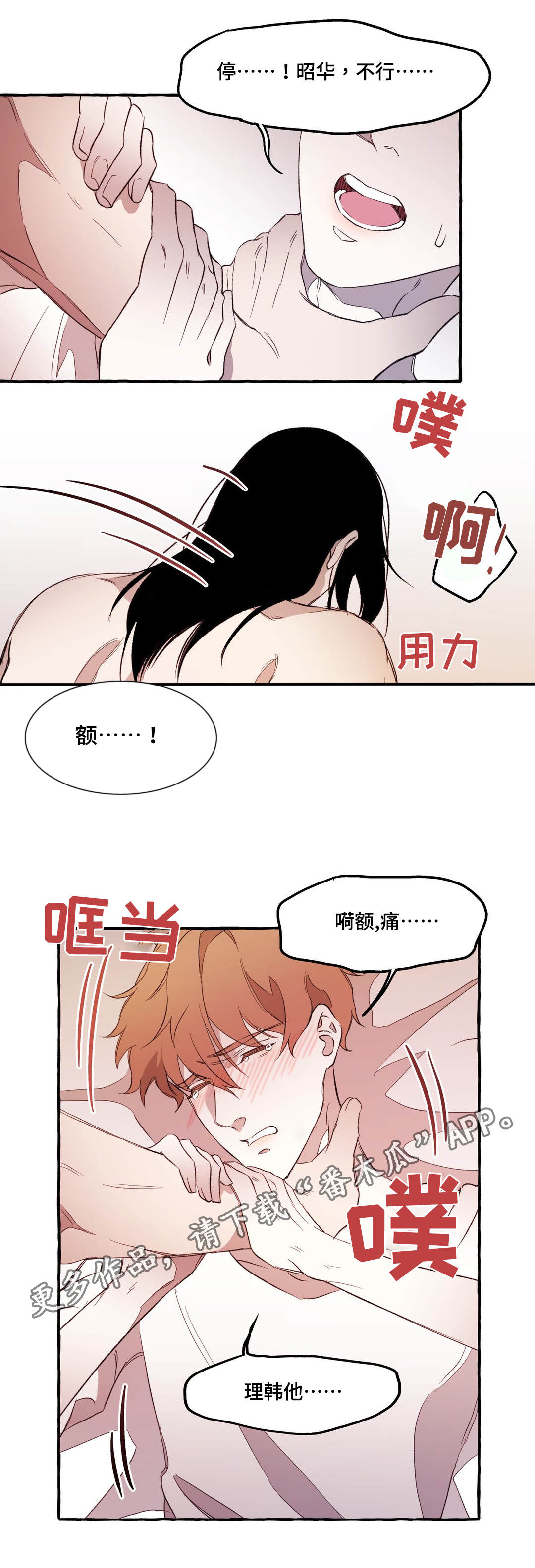 殊遇漫画,第20章：不安1图