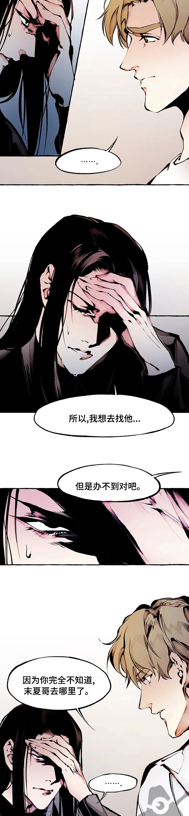 殊遇漫画,第57章：相思病2图