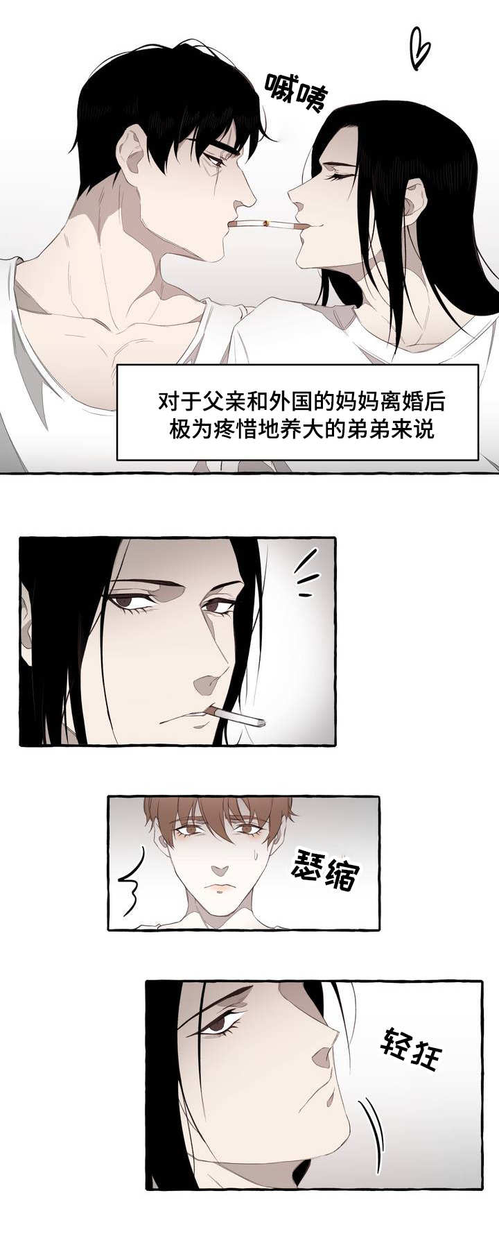 殊遇漫画,第3章：存在3图