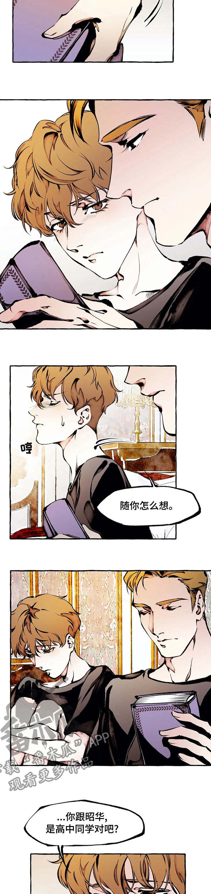 殊遇漫画,第46章：模样2图