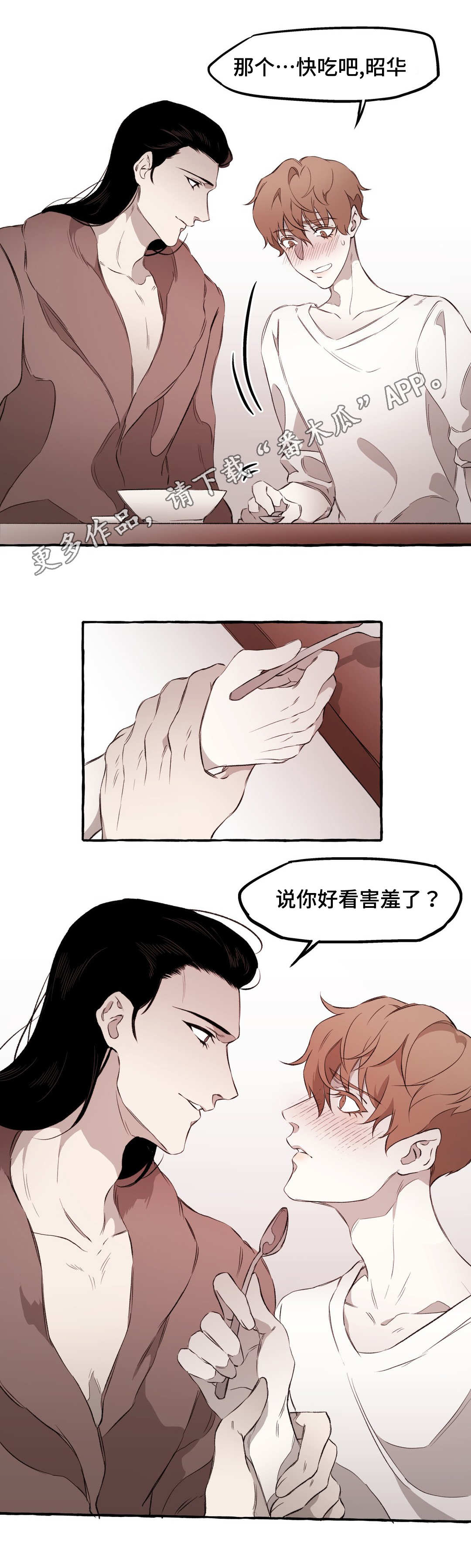 殊遇漫画,第13章：好看2图