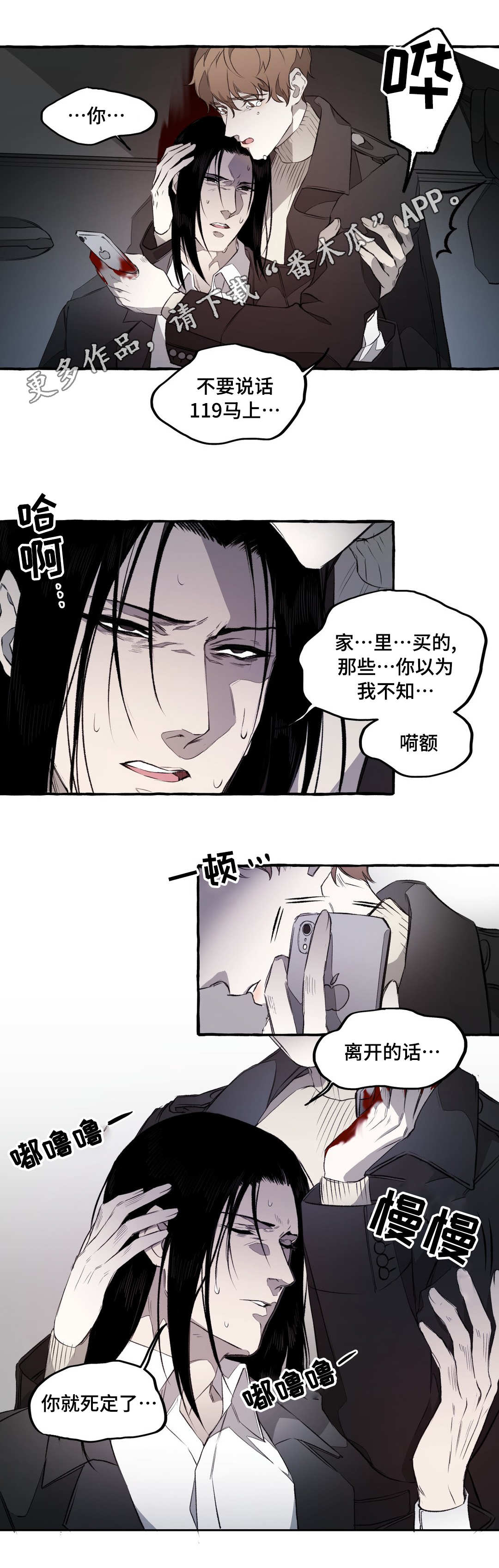 殊遇漫画,第8章：戳穿5图
