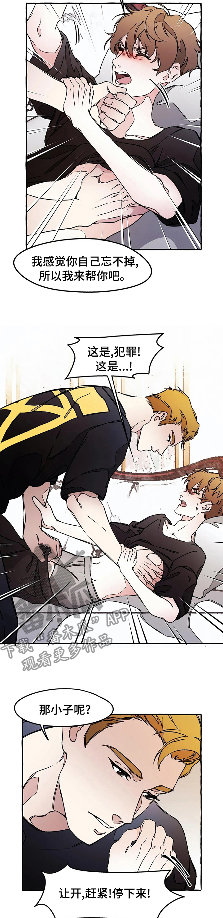 殊遇漫画,第43章：拦住他2图