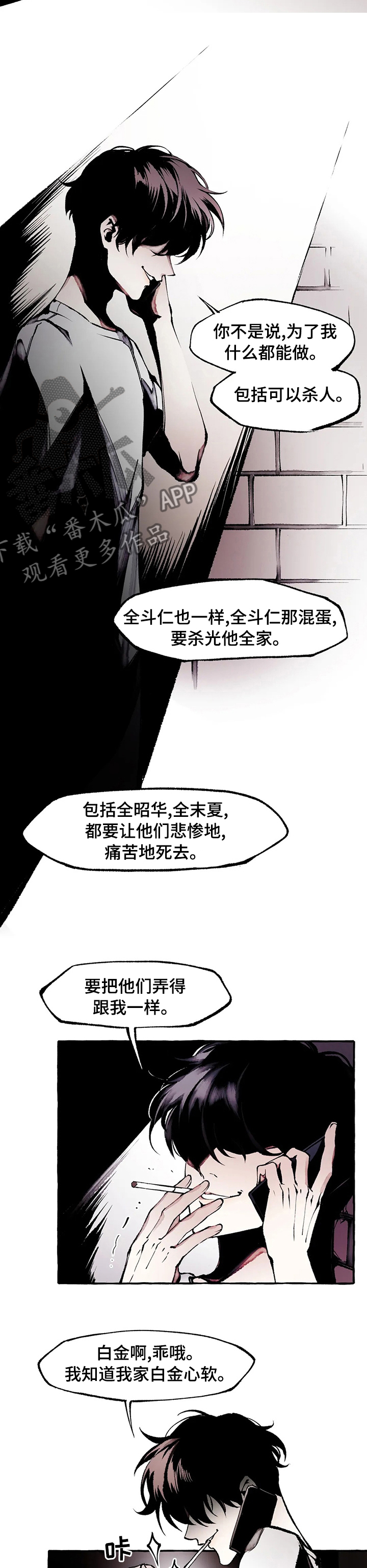 殊遇漫画,第54章：结束了3图