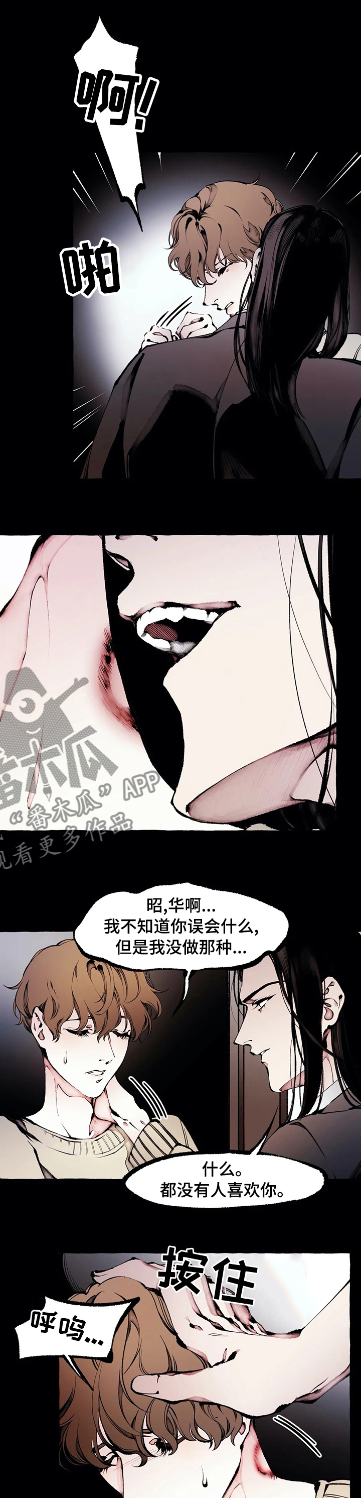 殊遇漫画,第48章：从没把你当哥哥1图