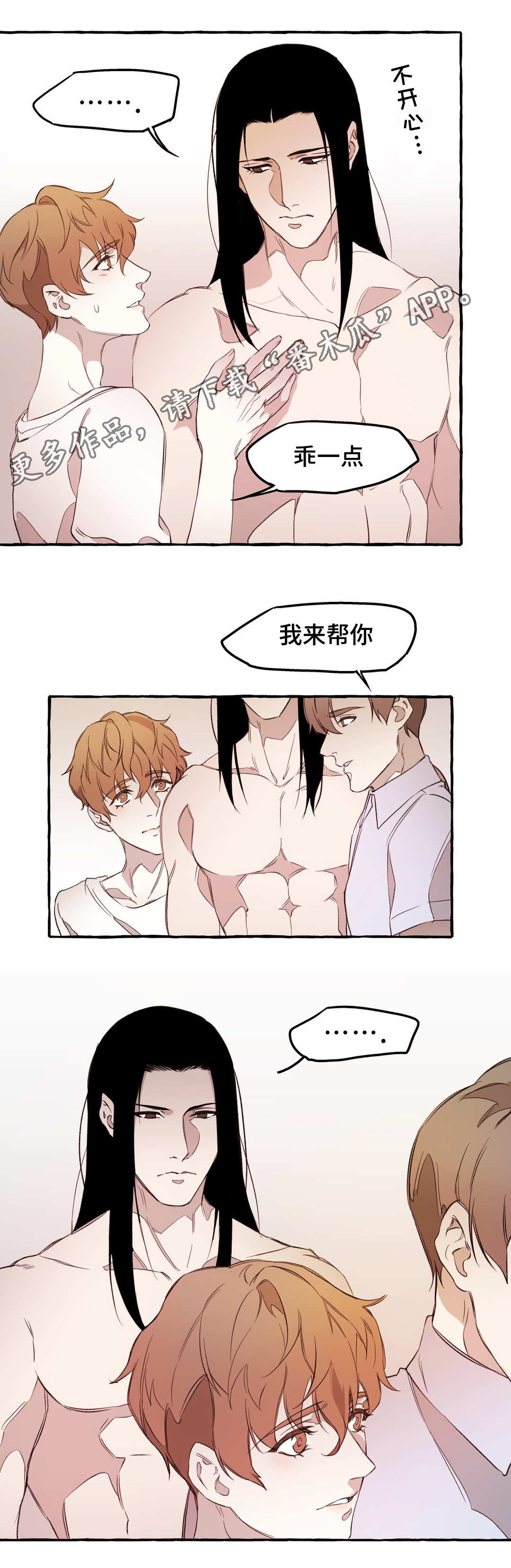 殊遇漫画,第19章：敌意2图