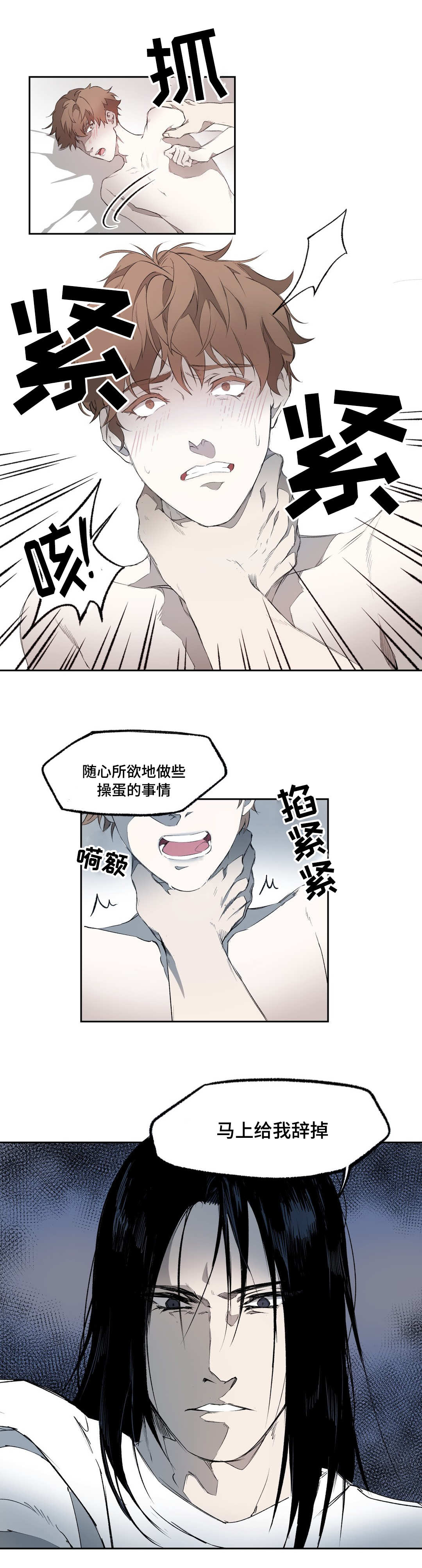 殊遇漫画,第4章：期待2图