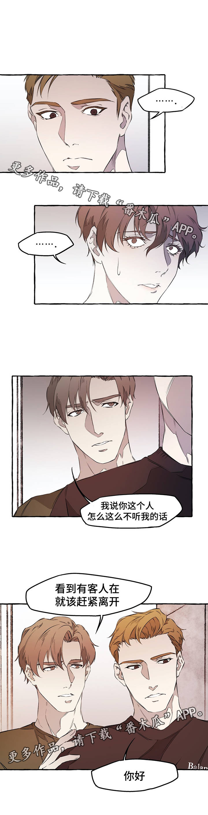 殊遇漫画,第31章：下回见5图