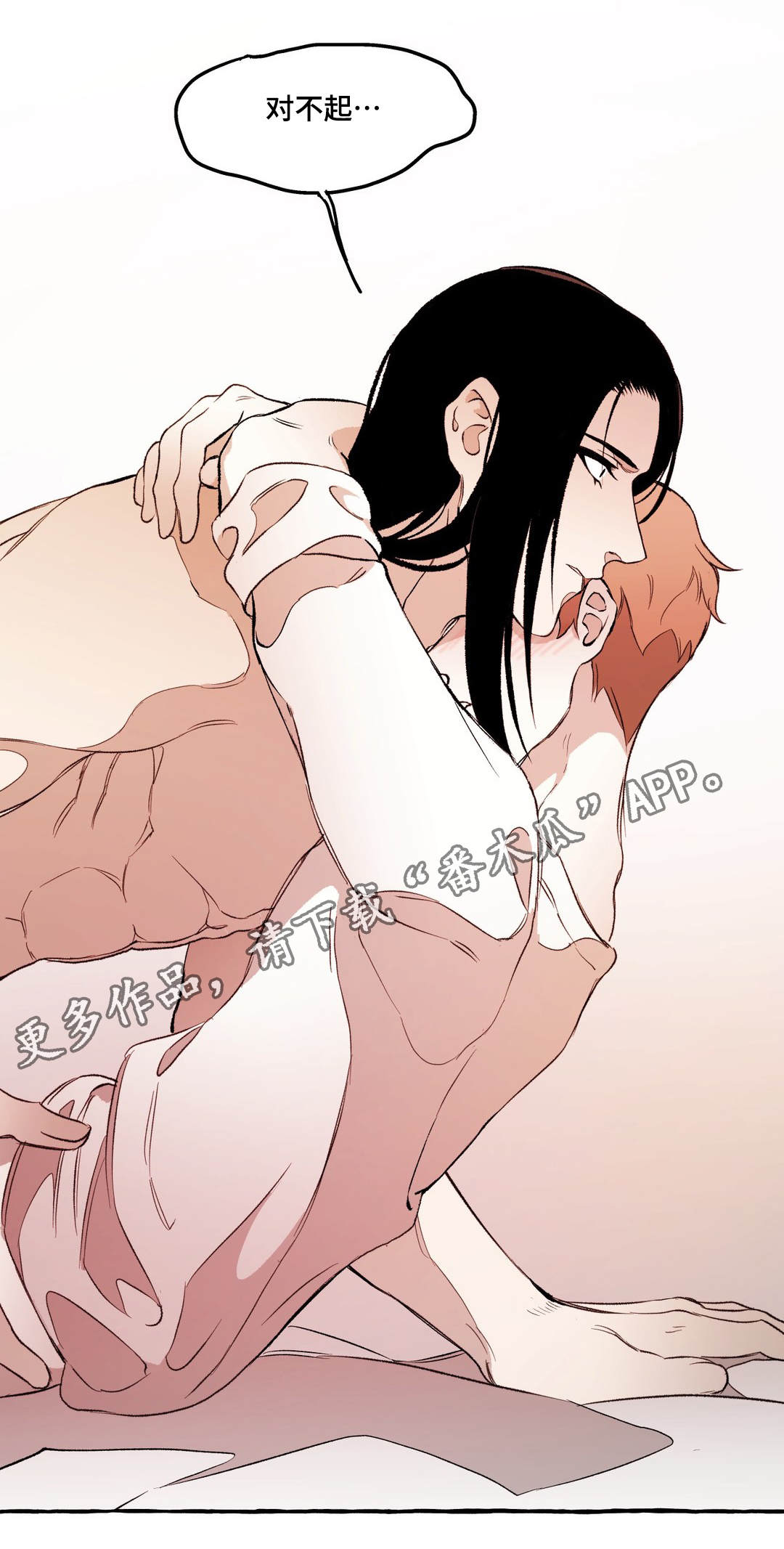 殊遇漫画,第20章：不安4图