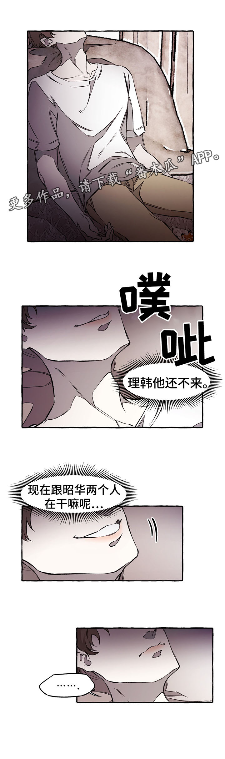 殊遇漫画,第34章：我可以救你4图