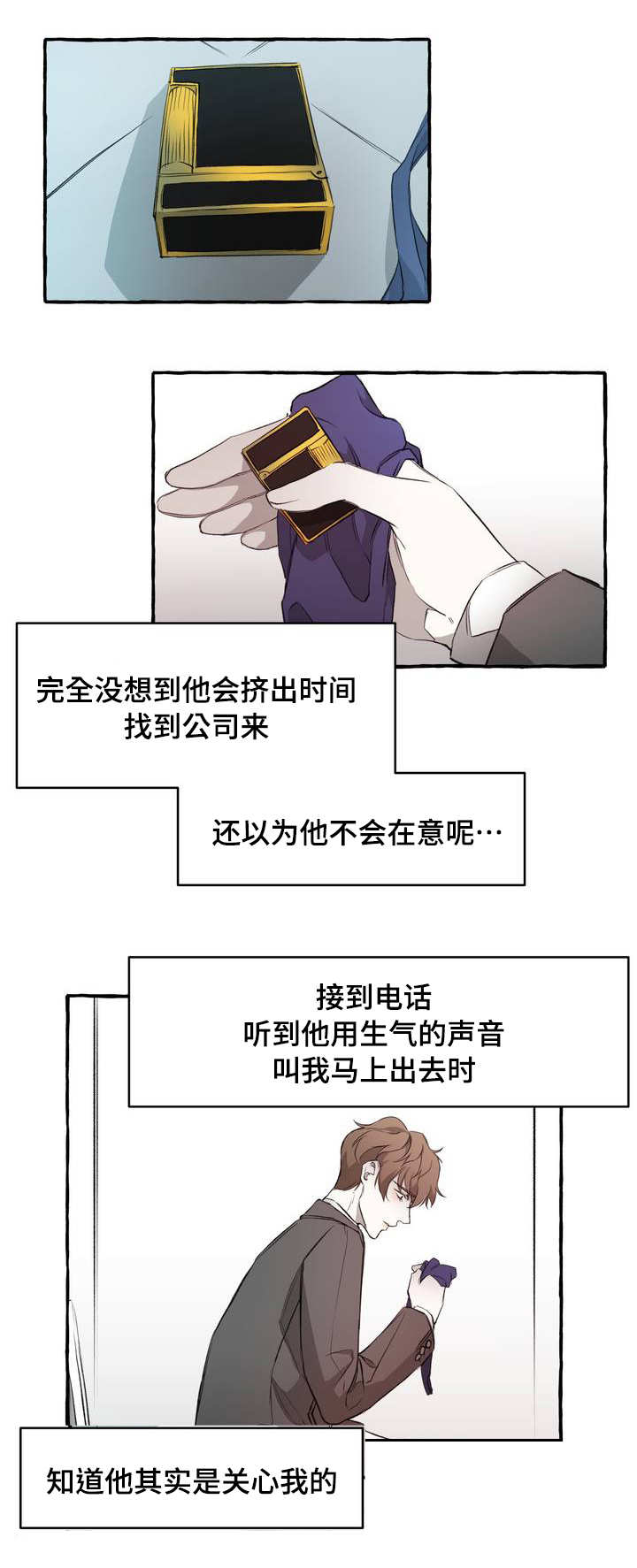 殊遇漫画,第2章：感情5图