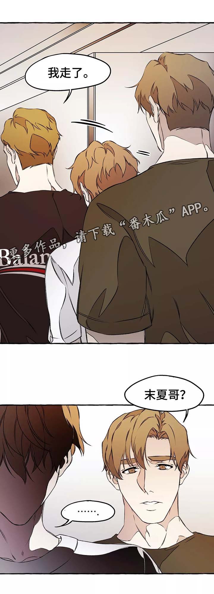 殊遇漫画,第38章：安慰3图