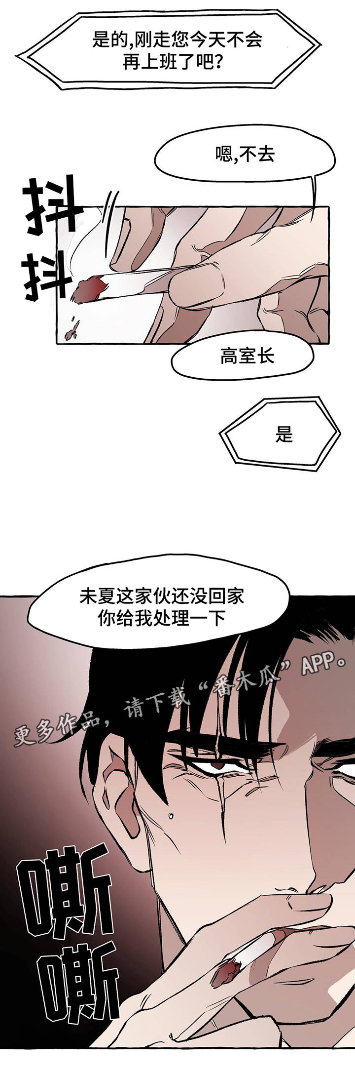 殊遇漫画,第30章：离开3图
