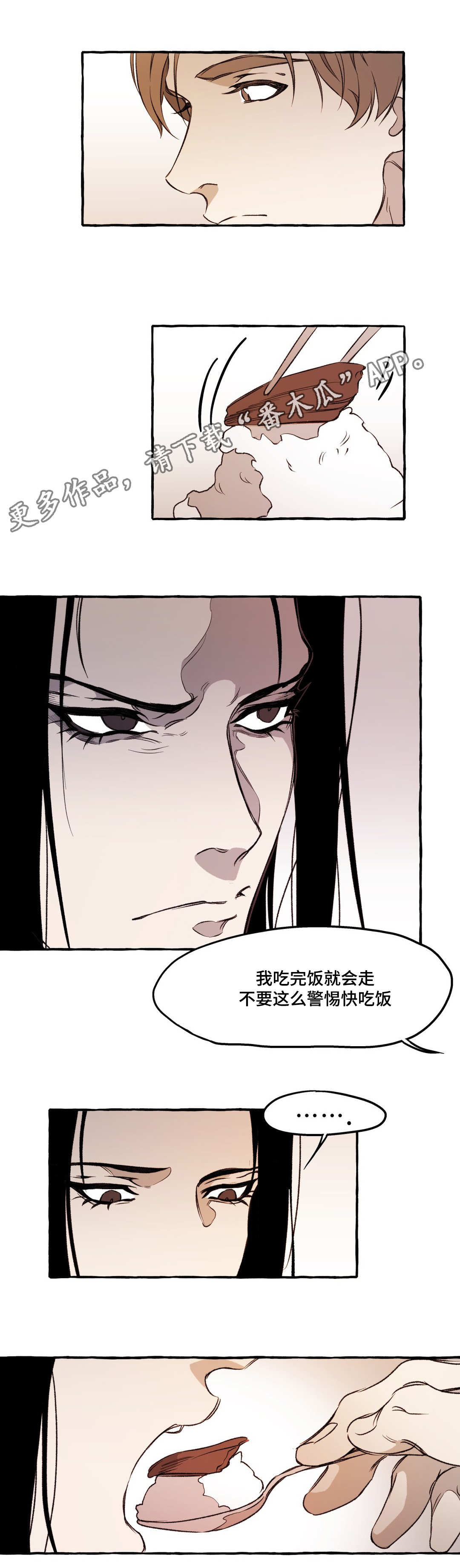 殊遇漫画,第22章：无语3图