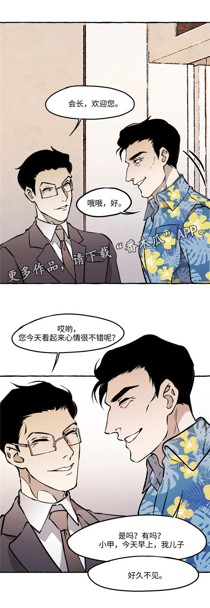 殊遇漫画,第26章：恋人1图