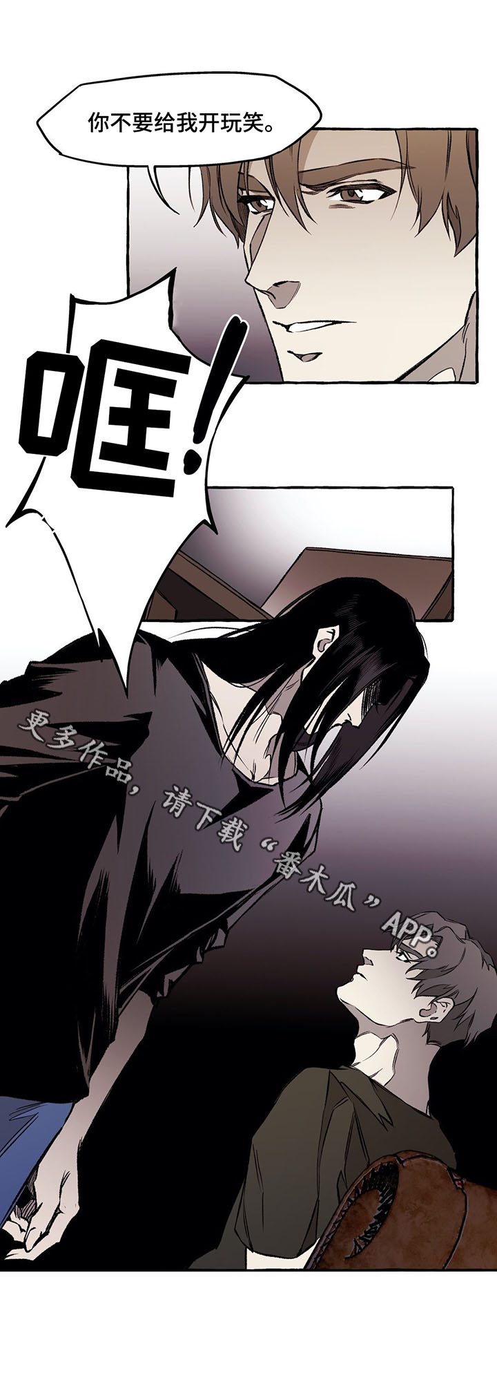 殊遇漫画,第33章：愚蠢的家伙5图