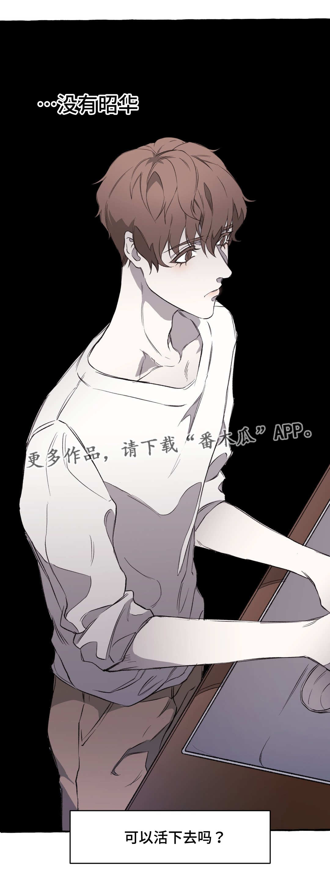 殊遇漫画,第14章：失忆2图