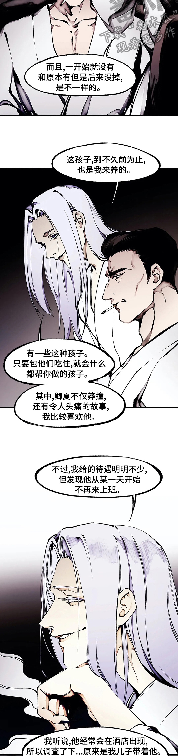 殊遇漫画,第52章：收手3图