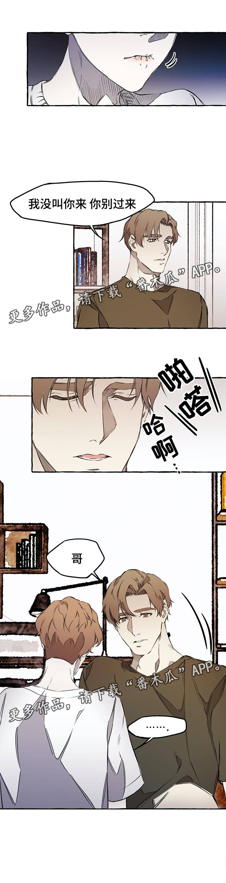 殊遇漫画,第32章：看一下手机1图