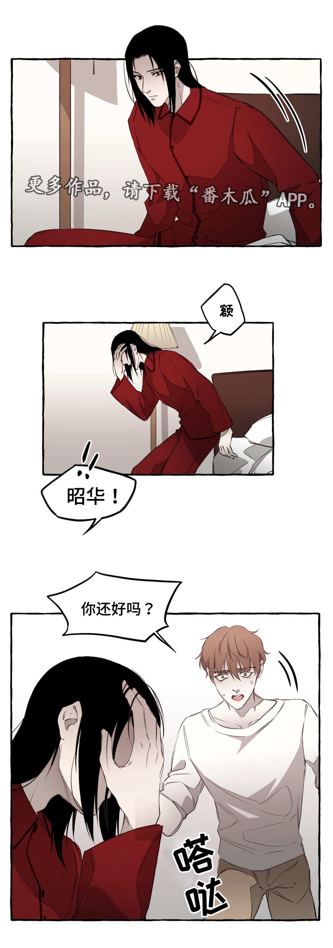 殊遇漫画,第12章：清醒2图