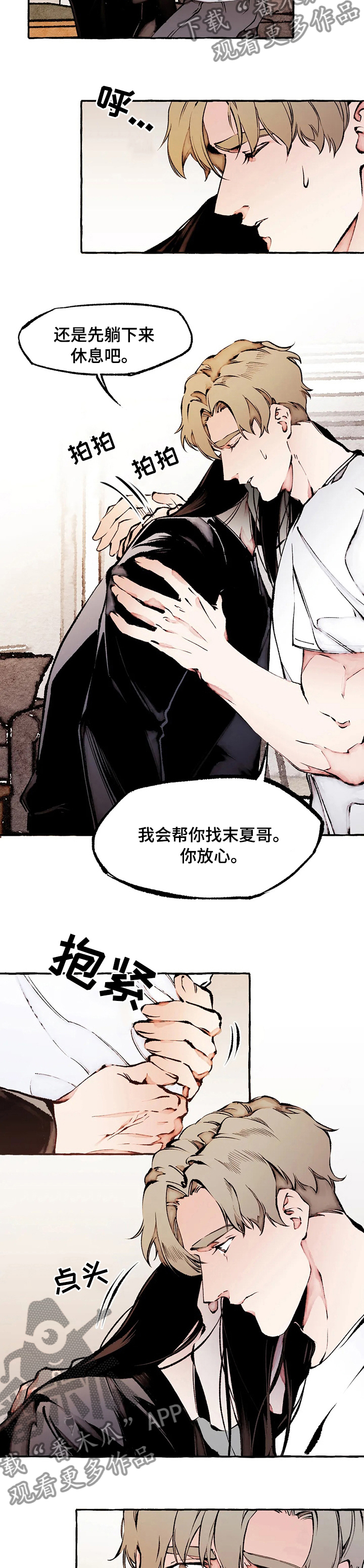 殊遇漫画,第57章：相思病2图