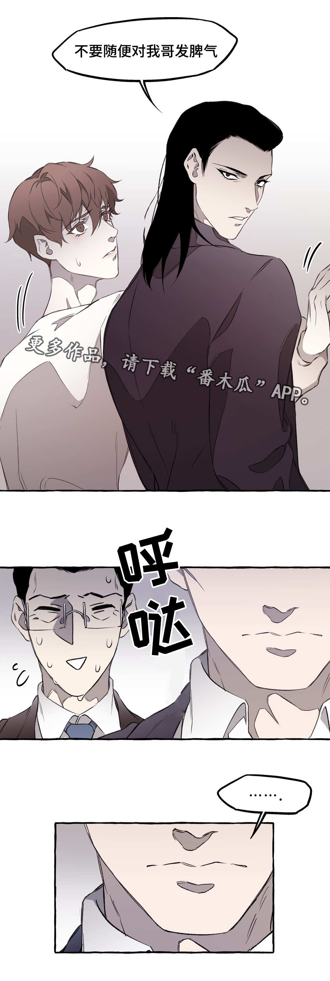 殊遇漫画,第15章：私欲3图