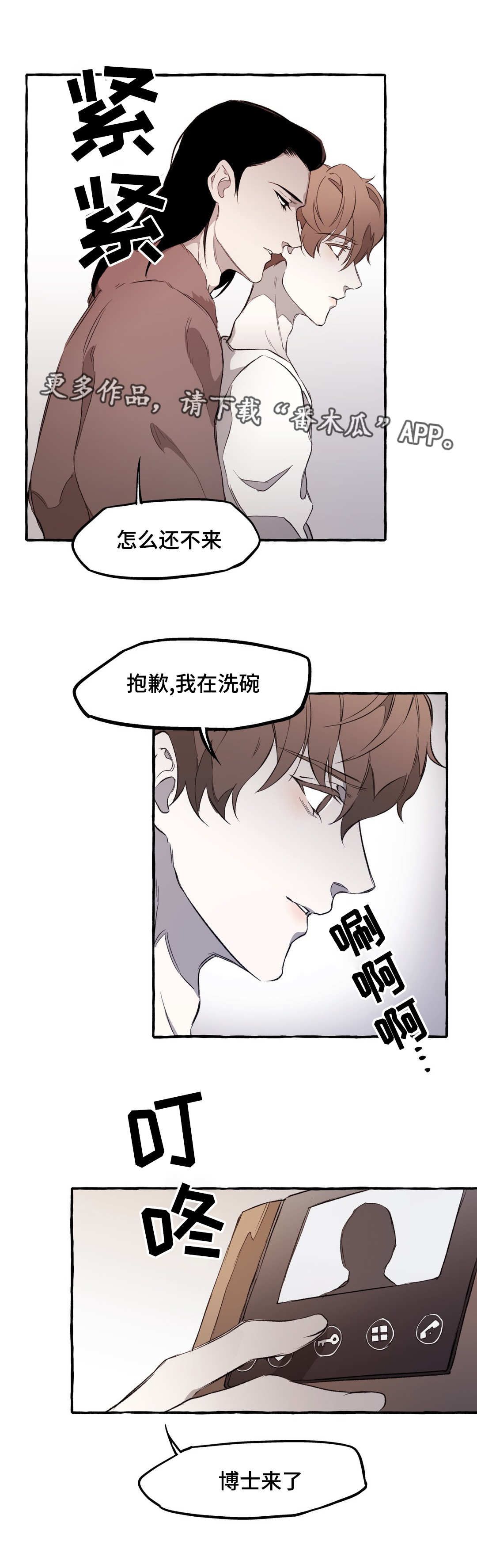 殊遇漫画,第14章：失忆3图