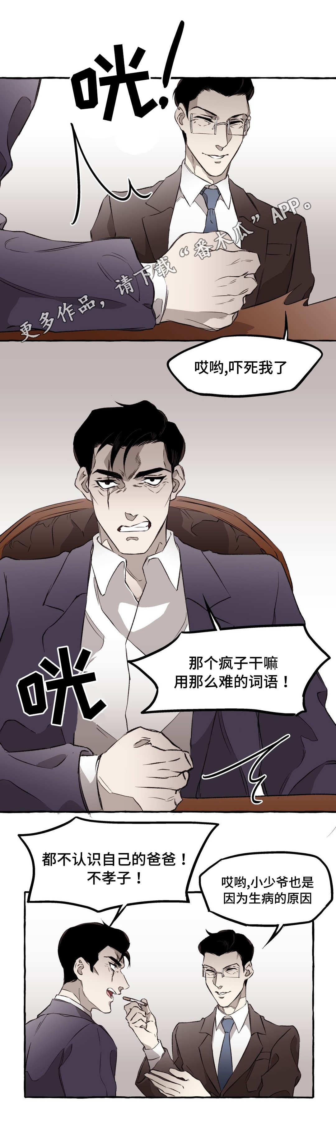 殊遇漫画,第14章：失忆2图