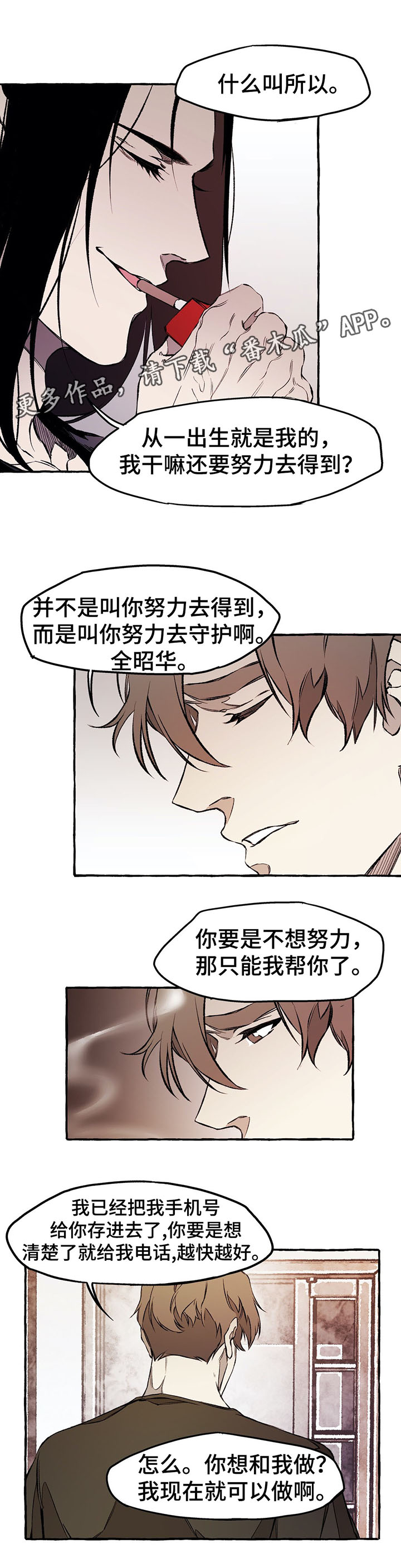 殊遇漫画,第33章：愚蠢的家伙4图