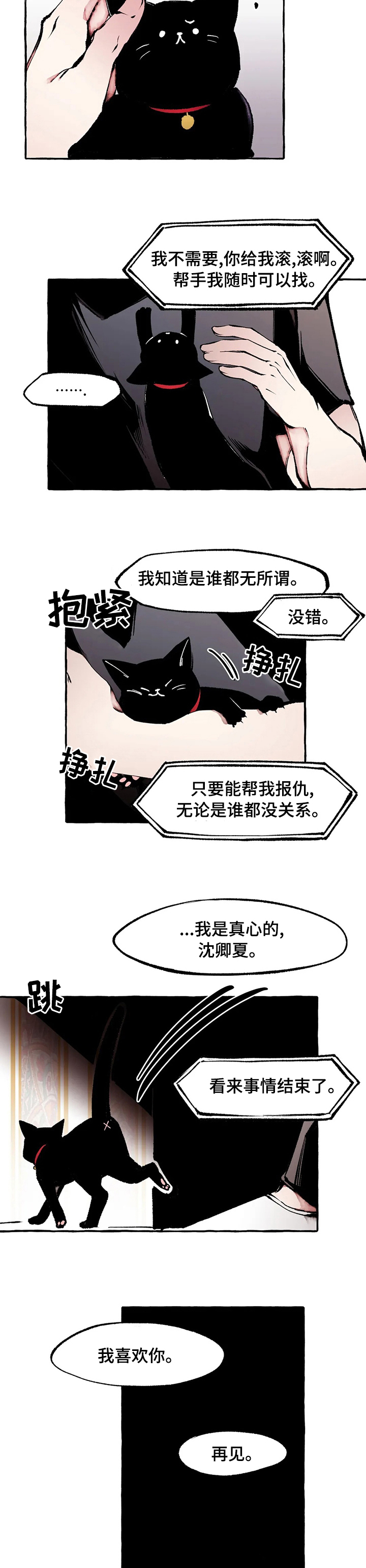 殊遇漫画,第54章：结束了1图