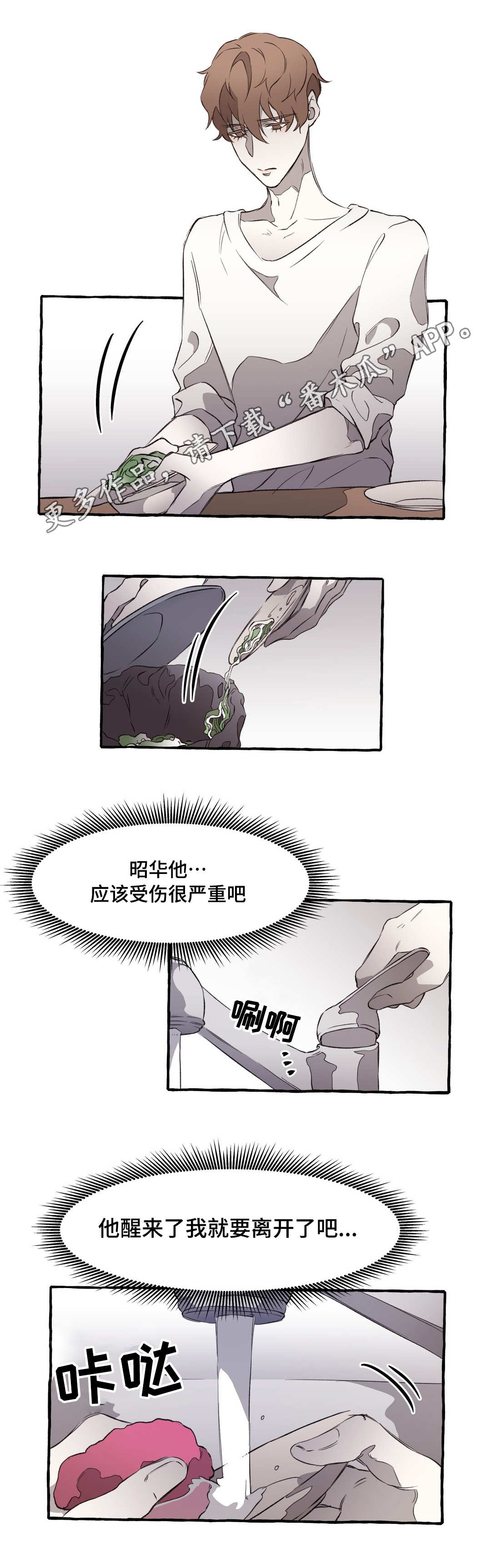 殊遇漫画,第14章：失忆5图