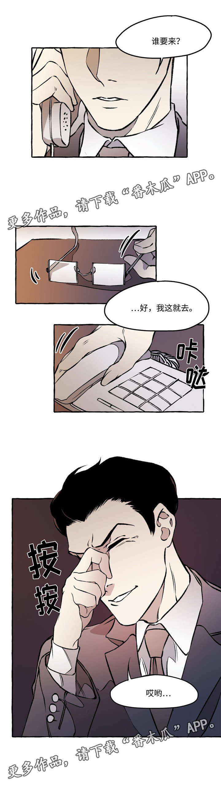 殊遇漫画,第26章：恋人4图