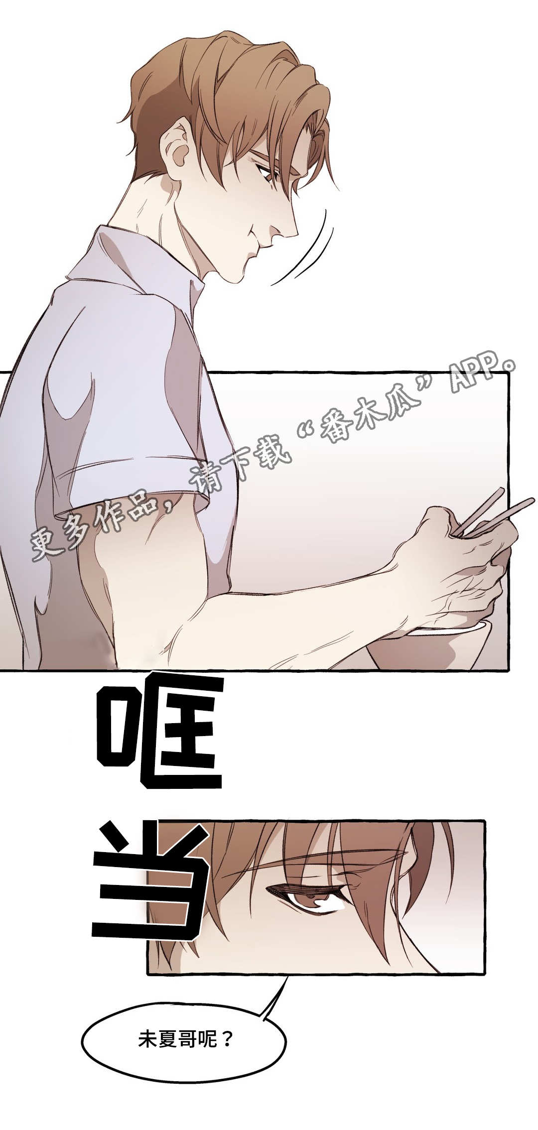 殊遇漫画,第21章：惩罚1图