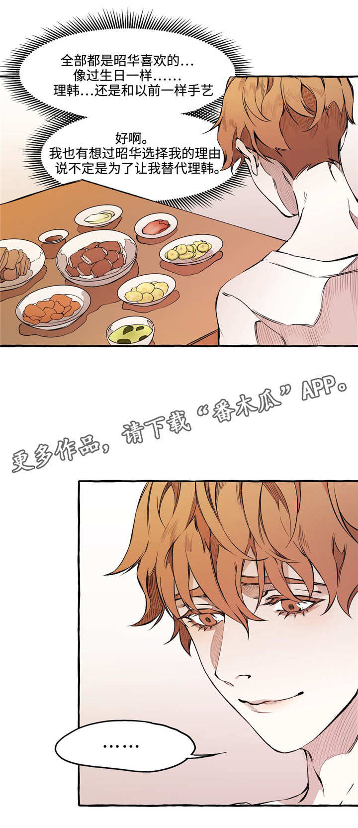 殊遇漫画,第23章：发小1图