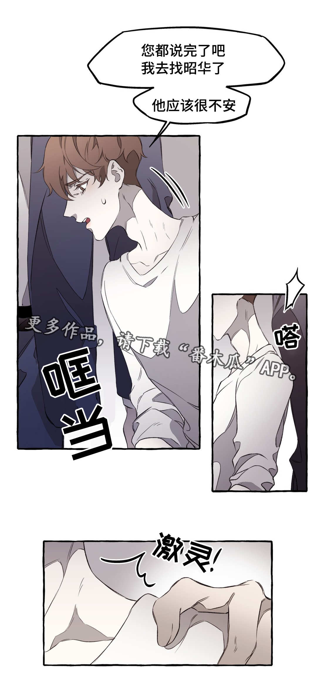 殊遇漫画,第15章：私欲4图