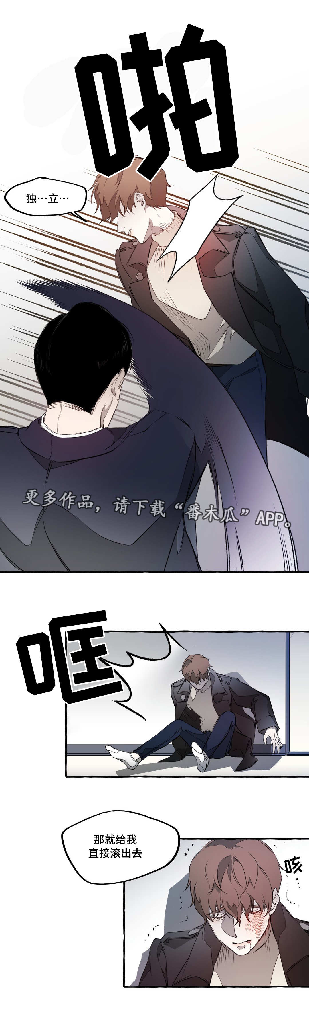 殊遇漫画,第9章：出卖5图