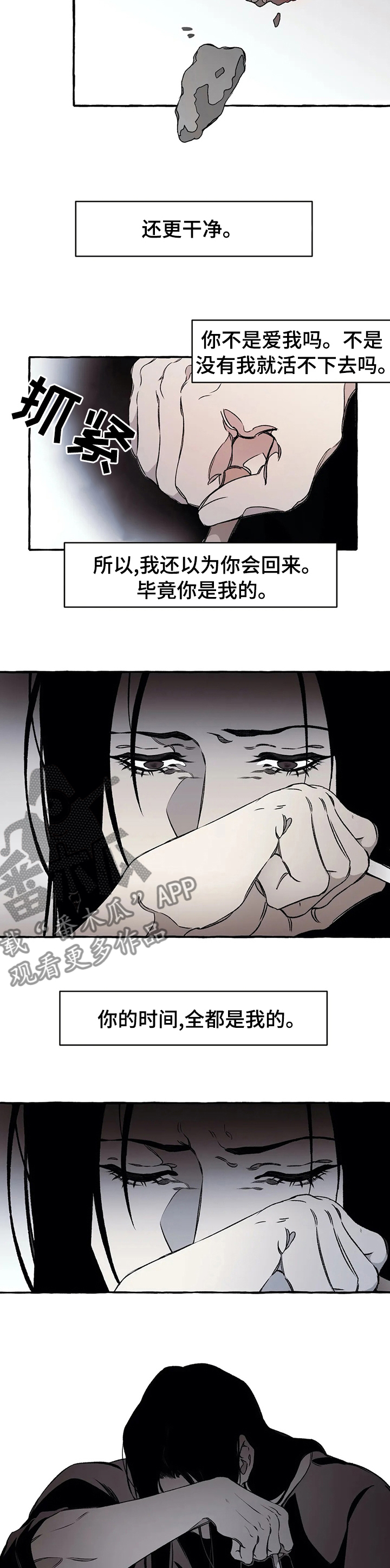 殊遇漫画,第41章：心软1图