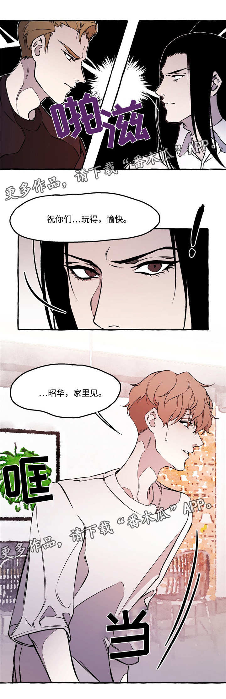 殊遇漫画,第27章：帮助2图