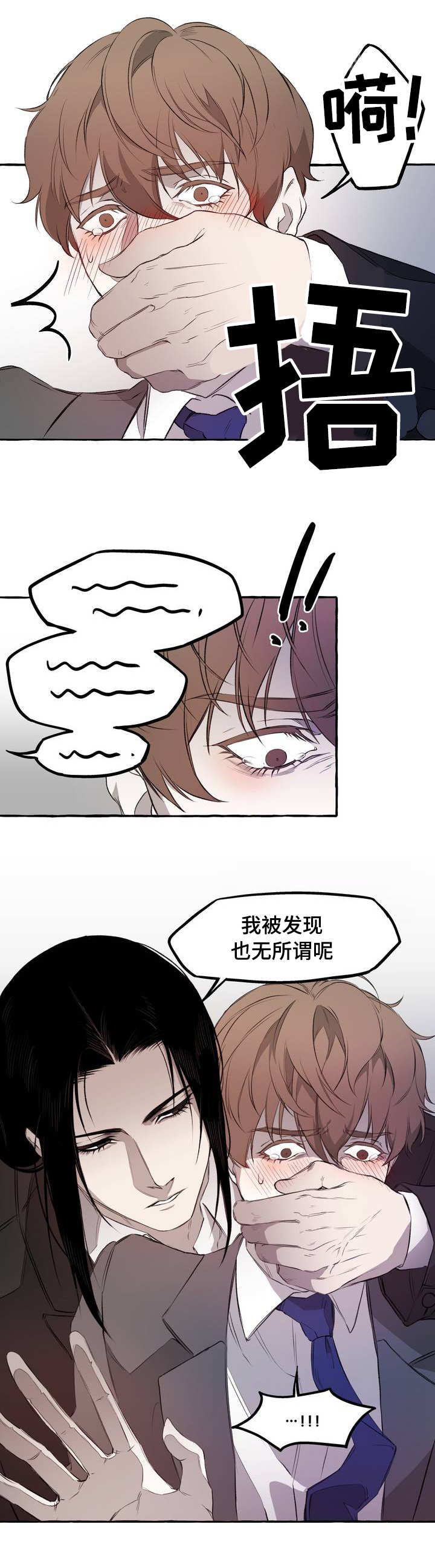 殊遇漫画,第2章：感情3图