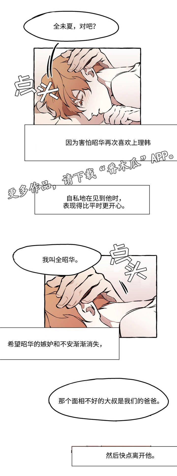 殊遇漫画,第24章：约会3图