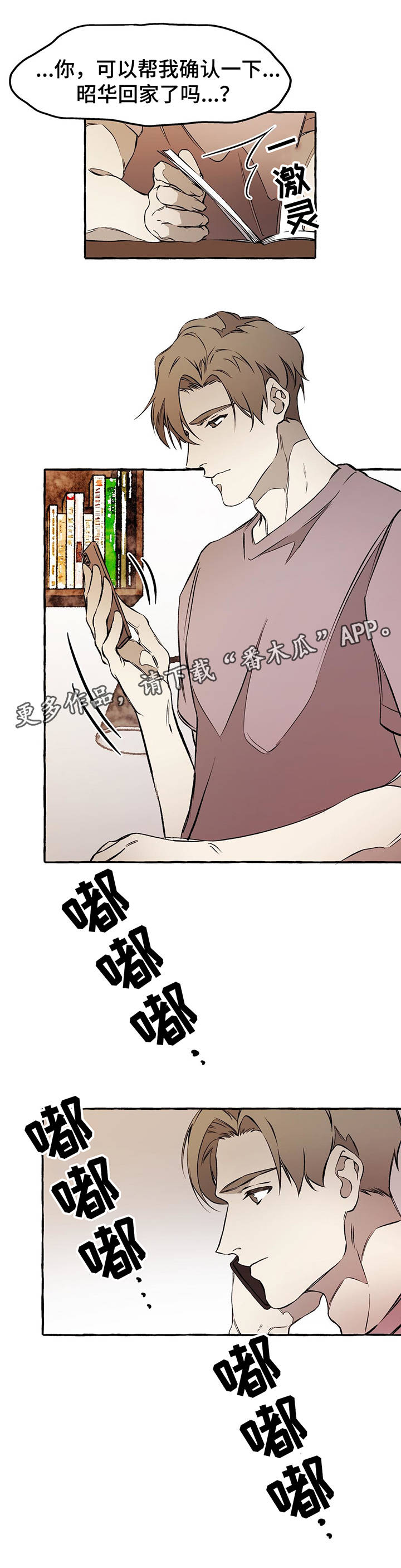 殊遇漫画,第31章：下回见3图